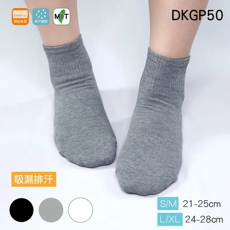 一雙灰色素面短襪穿在腳上，襪口有細羅紋，畫面下方標示吸濕排汗、黑灰白配色與DKGP50。