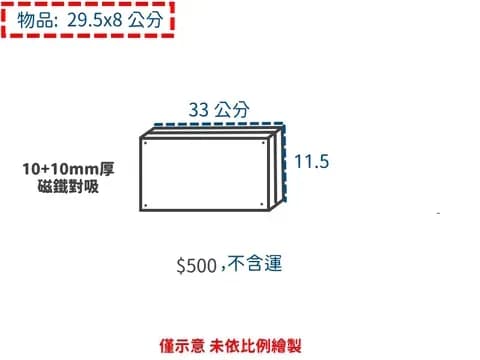 磁吸相框 33×11.5公分