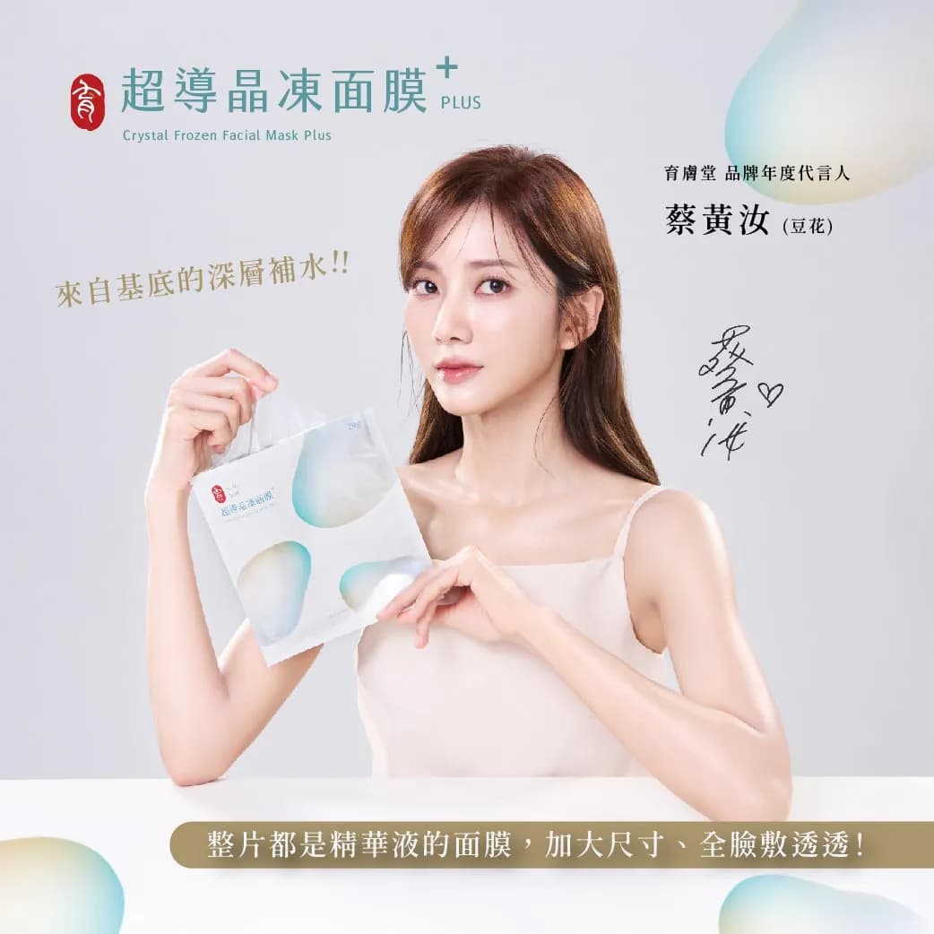 Plus Conductive Crystal Jelly Mask