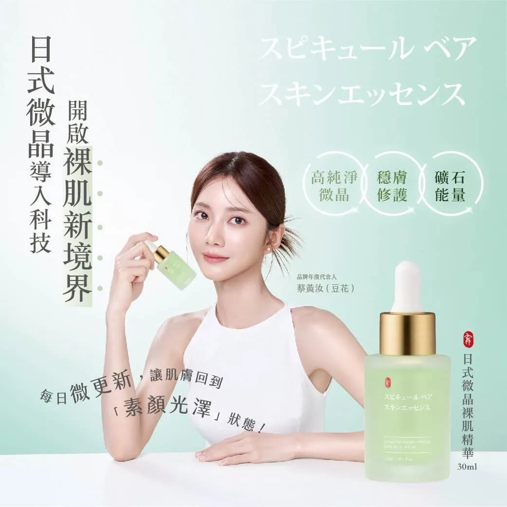 Japanese Microcrystal Bare Skin Serum