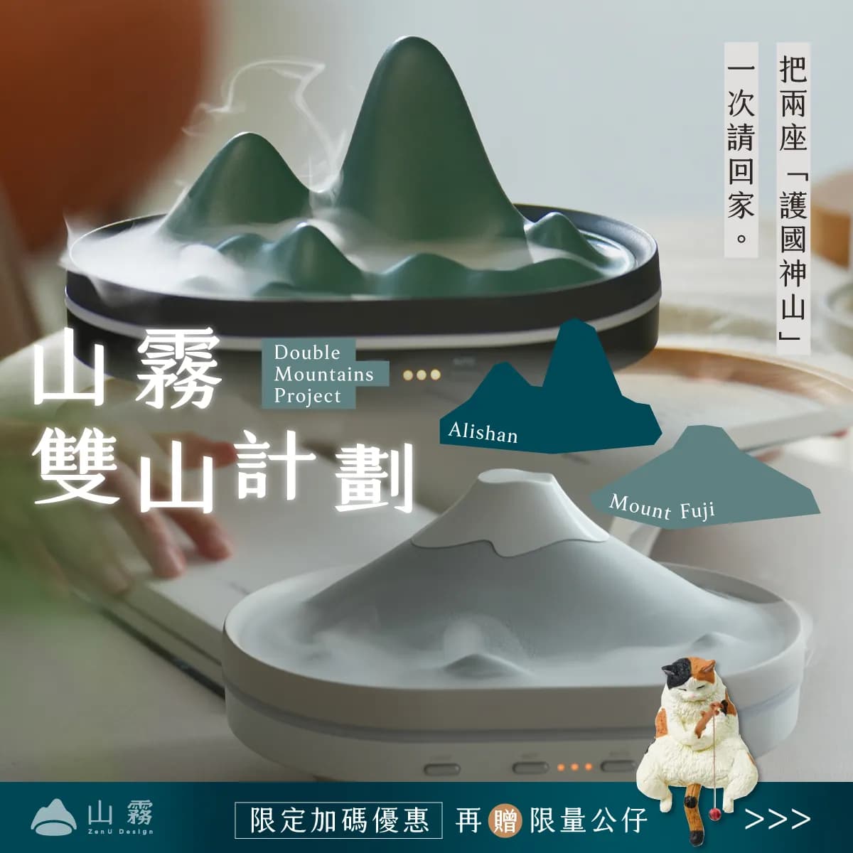 Alishan and Fuji Cloud Sea Aroma Diffuser Set