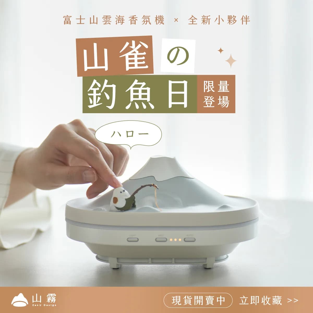 Fuji Cloud Sea Aroma Diffuser Set with Forest Figurine