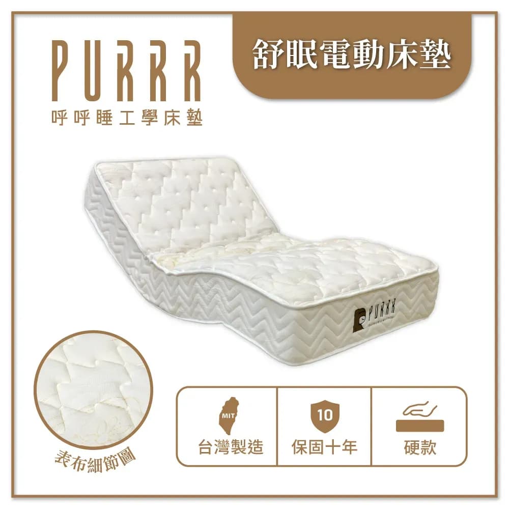 舒眠電動床墊