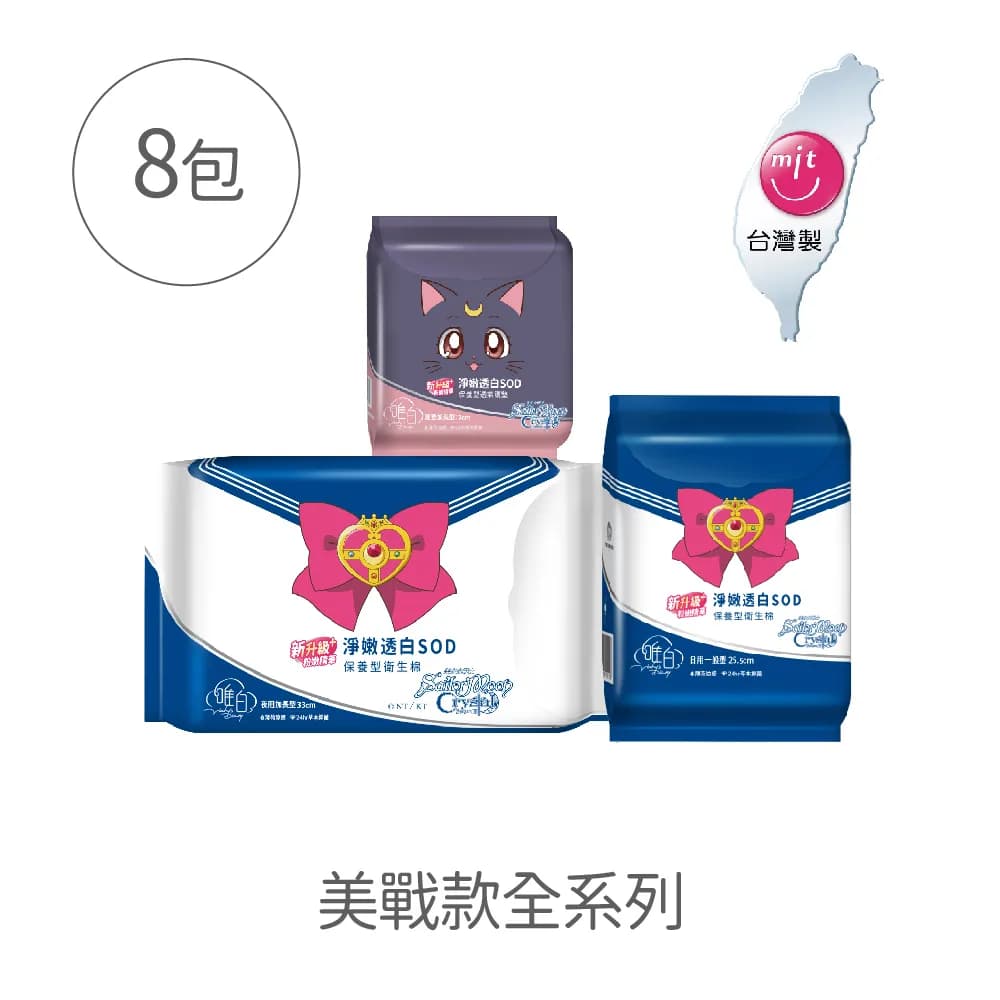 Sailor Moon Crystal SOD Herbal Antibacterial Sanitary Pads 8-Pack