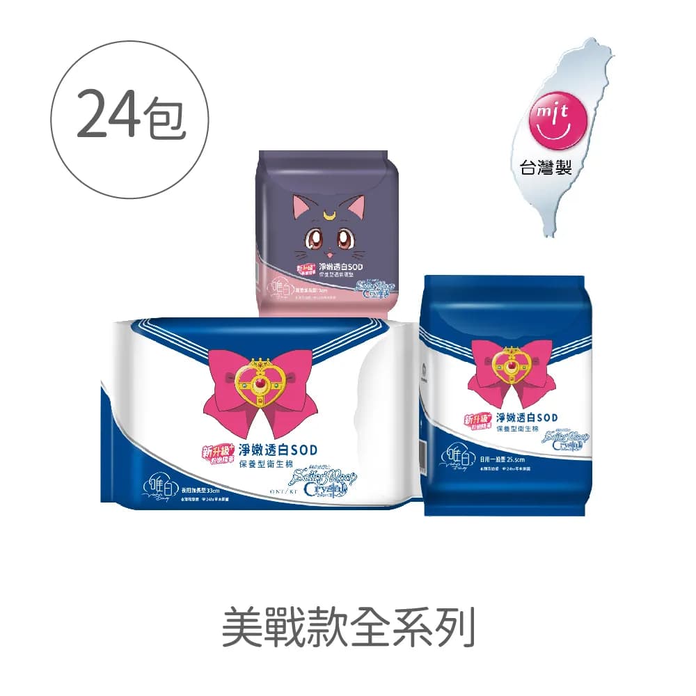 Sailor Moon Crystal SOD Herbal Antibacterial Sanitary Pads 24-Pack