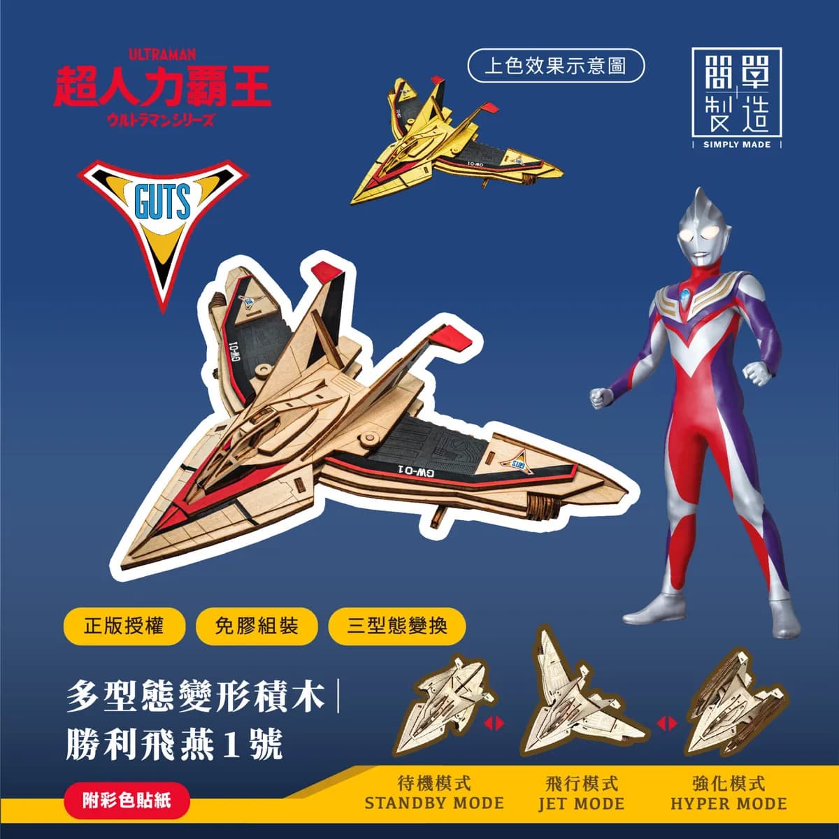 ULTRAMAN GUTS Wing 1 Transforming Wooden 3D Puzzle (IUM-11)