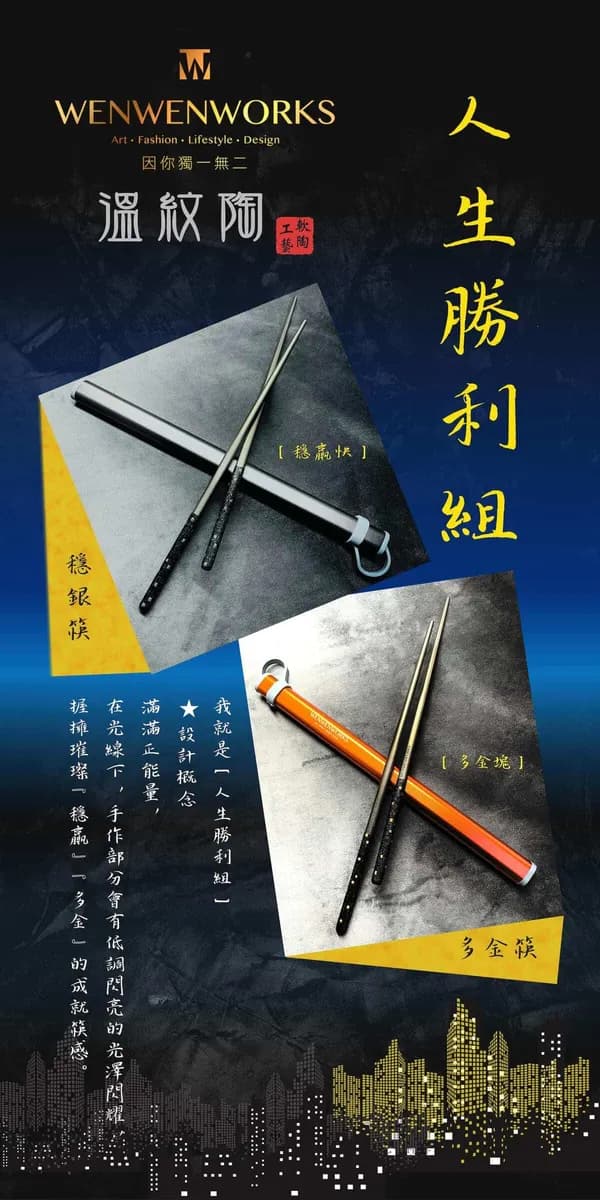 Winning Life Handmade Chopsticks