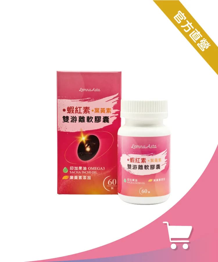 蝦紅素雙游離軟膠囊