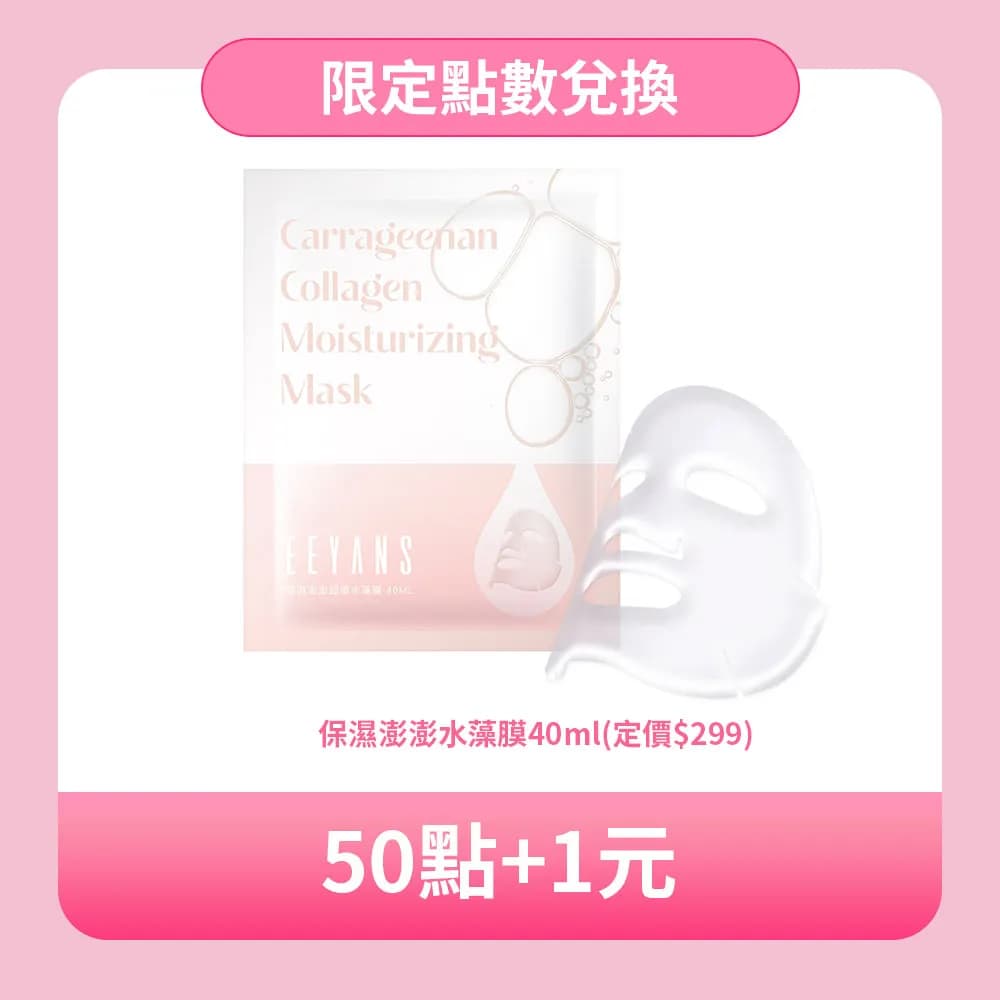 Moisturizing Algae Mask
