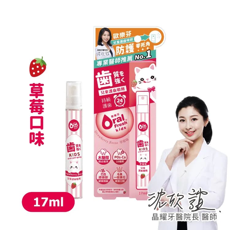 Natural Safe Children's Dental Care Spray, Strawberry
