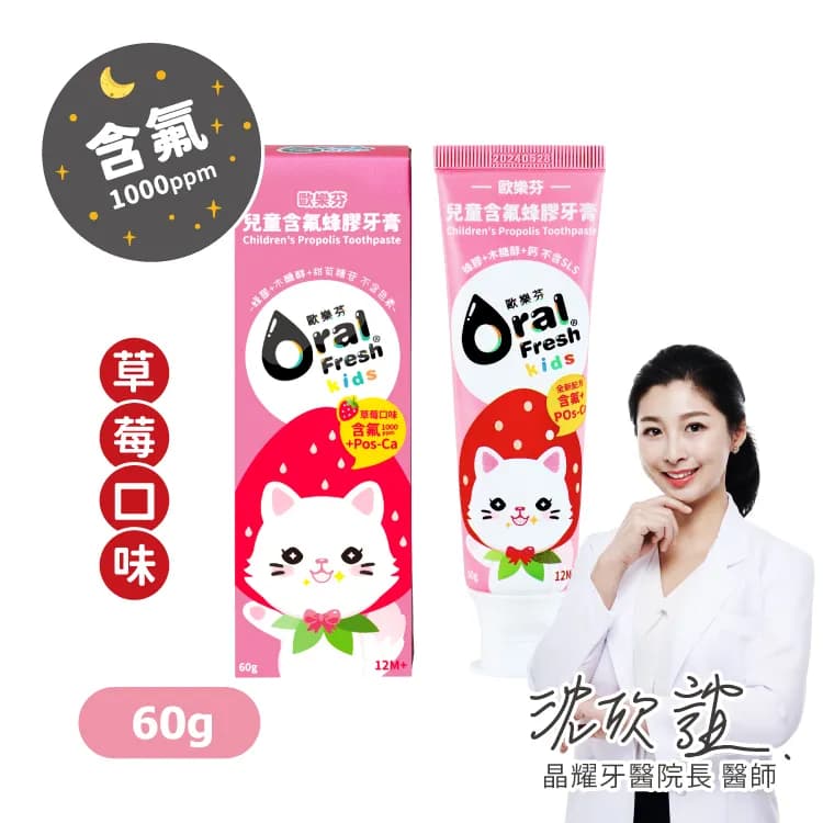 Children's Fluoride Propolis Toothpaste, Strawberry