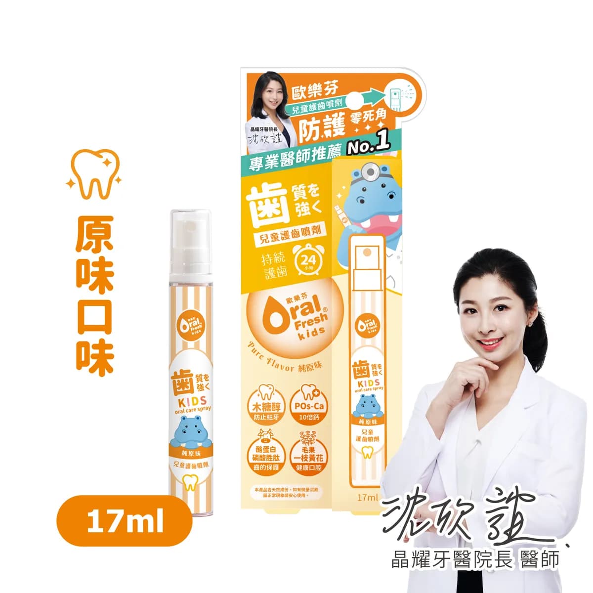 Natural Safe Children's Dental Care Spray, Original