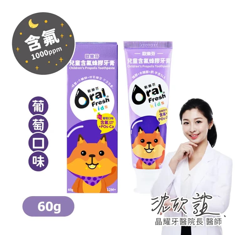 Children's Fluoride Propolis Toothpaste, Grape