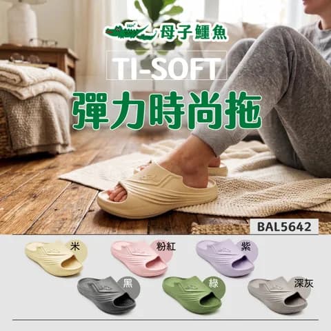 彈力時尚拖 BAL 5642