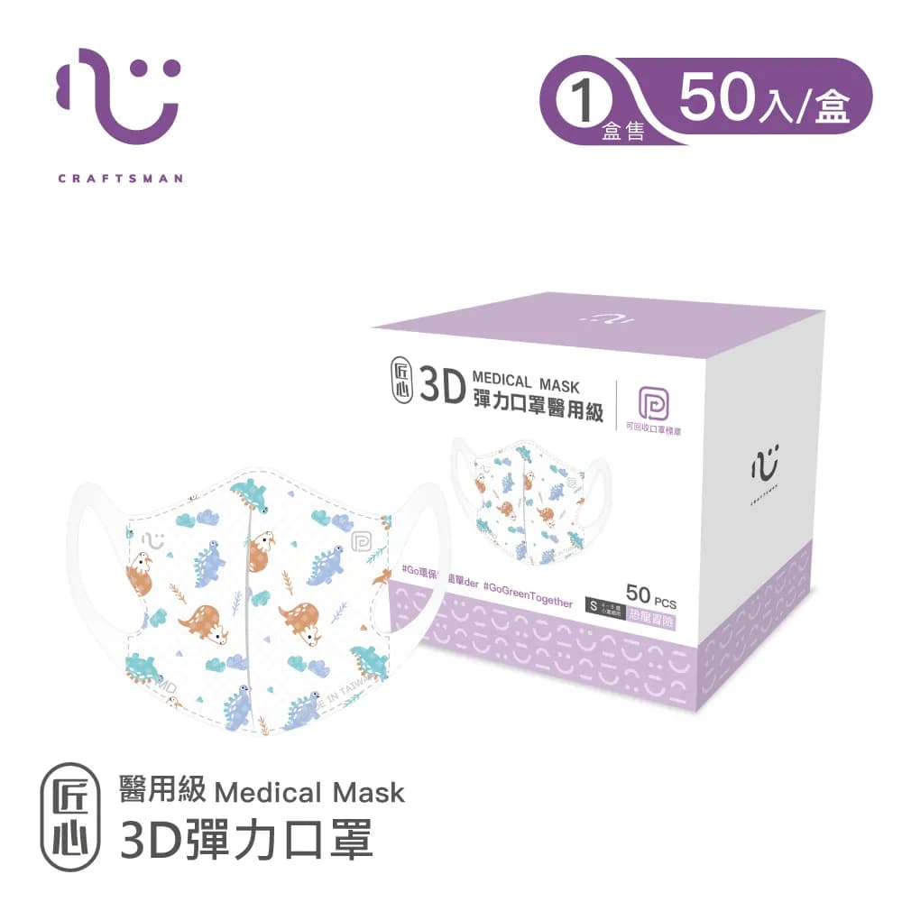 Recyclable 3D Medical Mask for Children – Dinosaur Adventure