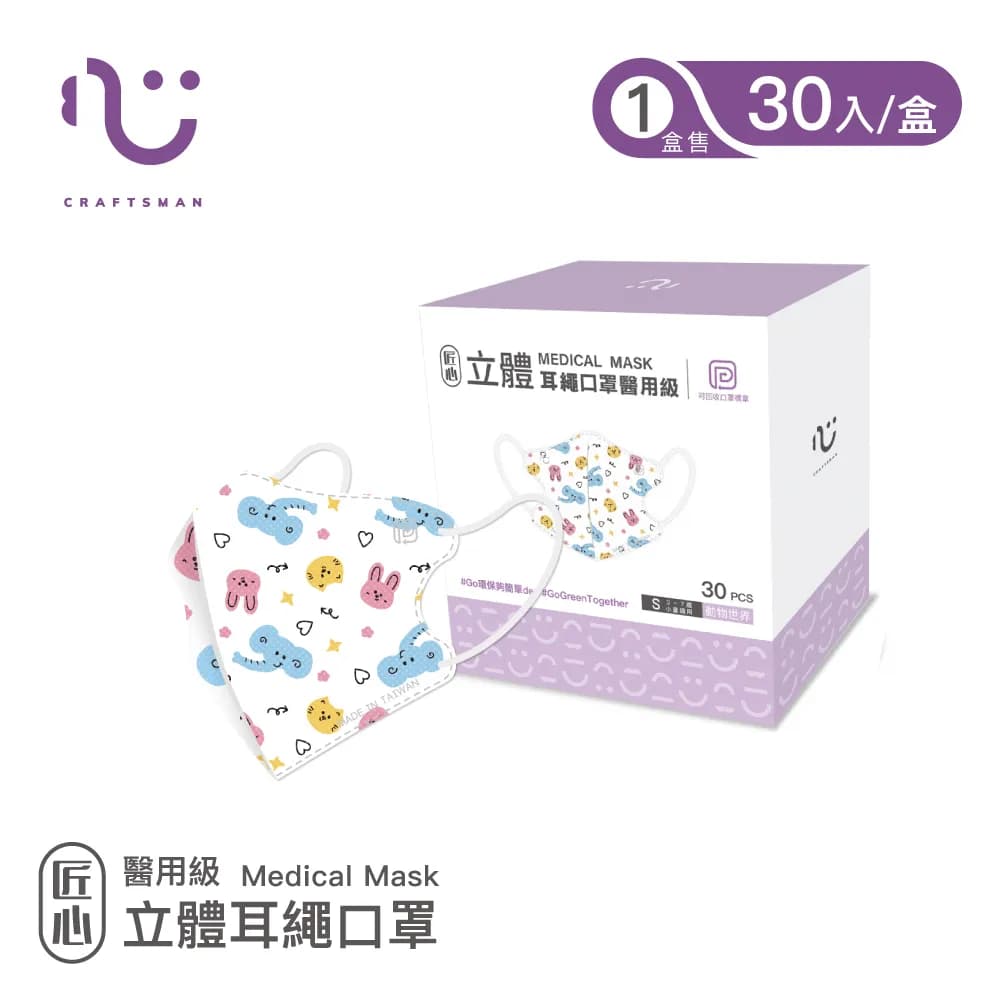 Recyclable 3D Medical Mask for Children – Animal World