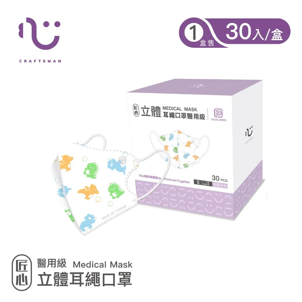 Recyclable 3D Medical Mask for Children – Dinosaur Bubble