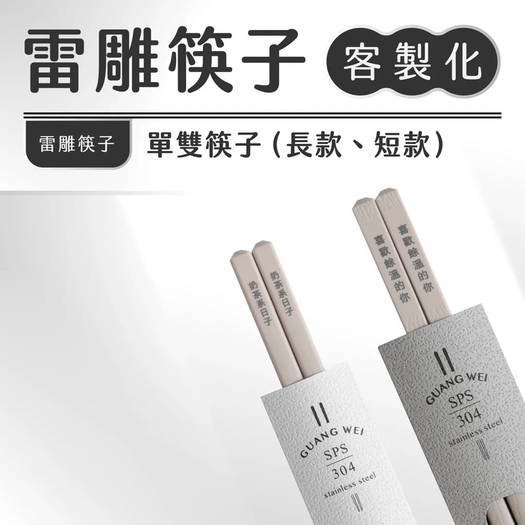 Custom Engraved Long 304 Stainless Steel Chopsticks