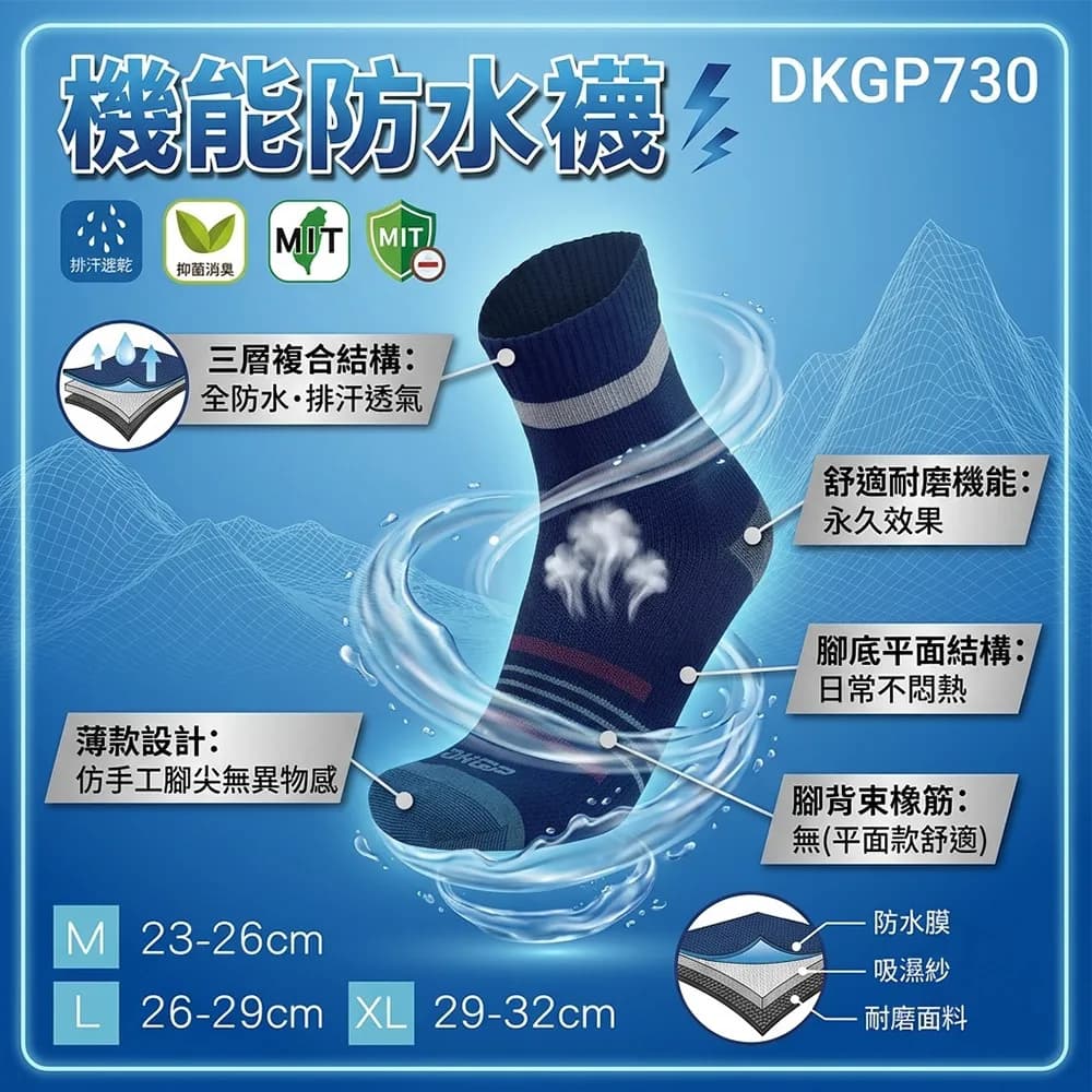 DKGP730 Functional Thin Waterproof Socks