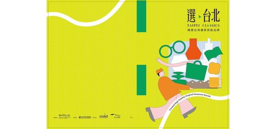 Promotional banner showcasing artistic design of Taipei classic brands.