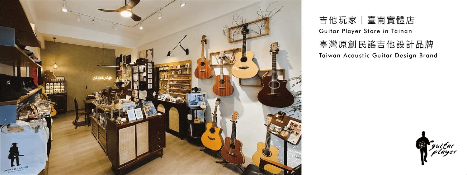 吉他玩家 Guitar Player