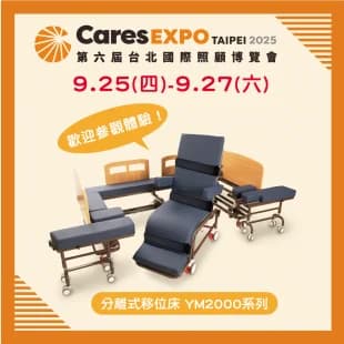 2026 居家與醫療電動床