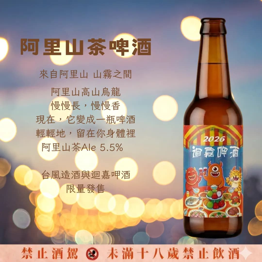 Ali Mountain tea ale bottle with a blurred bar background.