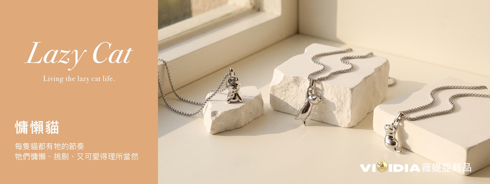 VIVIDIA Jewelry Design 薇媞亞