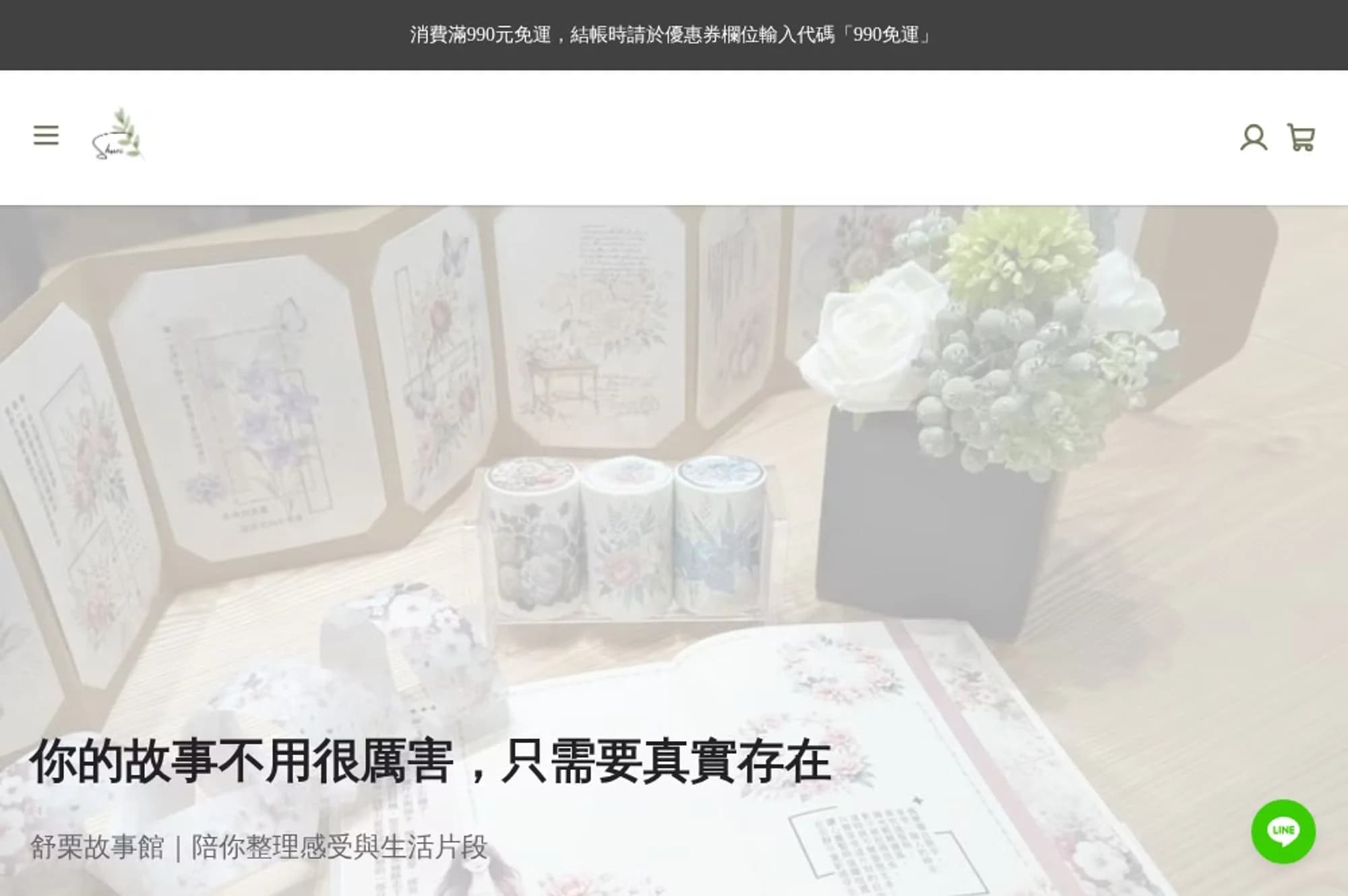 Shuri Story 故事拼貼
