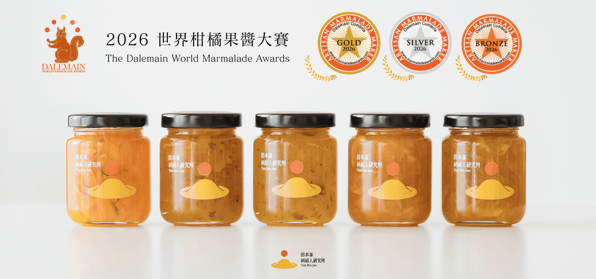 田本家 Tian Ben Jam