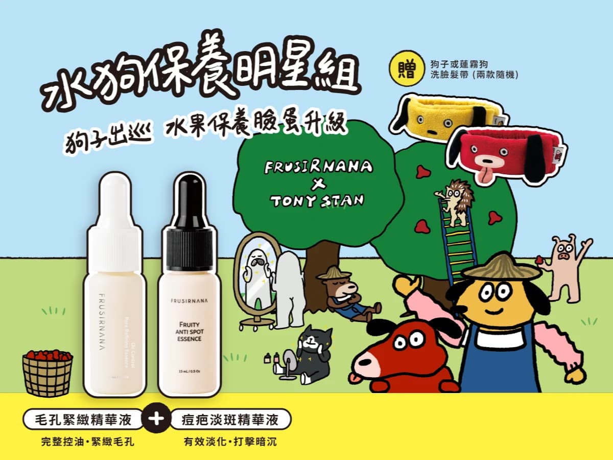 美膚娜娜 FRUSIRNANA