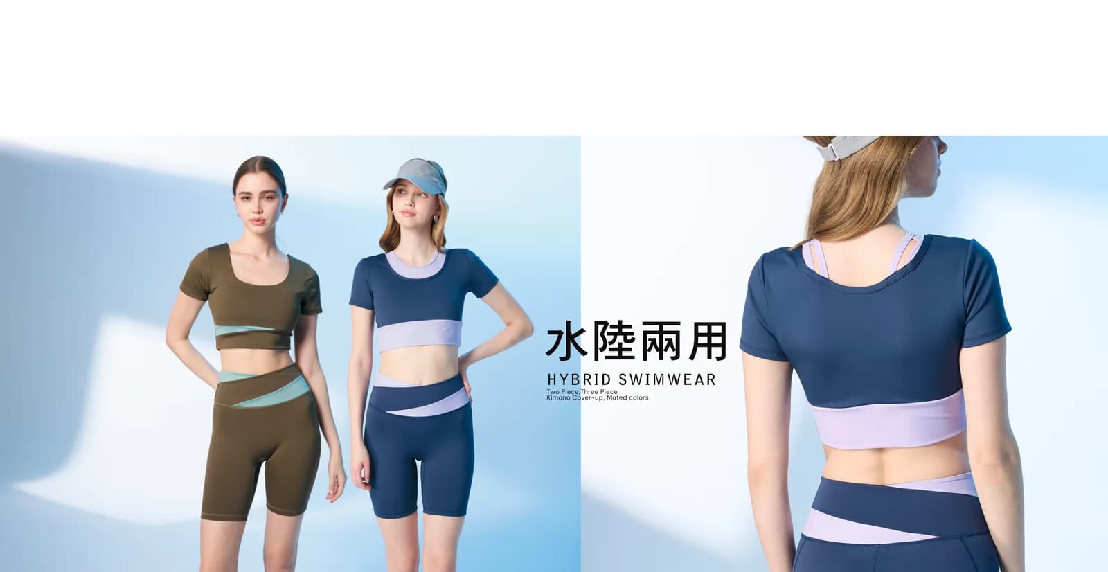 Sain Sou 的水陸兩用運動服,模特兒在戶外展示穿著情境。