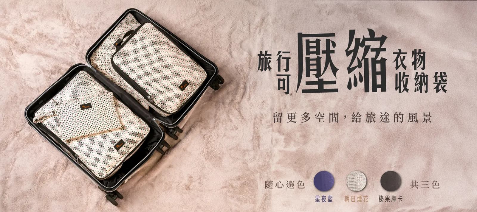 Roland的旅行收納袋,展示內部收納設計。