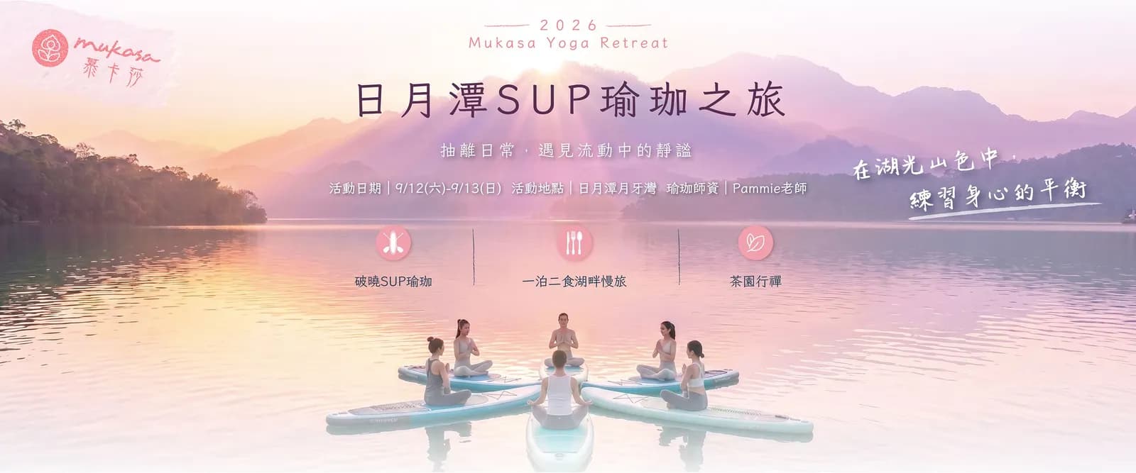 MUKASA品牌的生活方式圖片,展示瑜伽活動的場景。