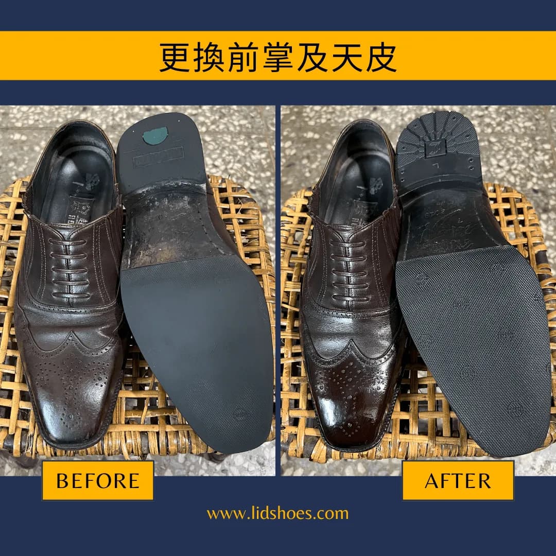 一雙鞋的前後對比,展示了更換鞋底的效果。