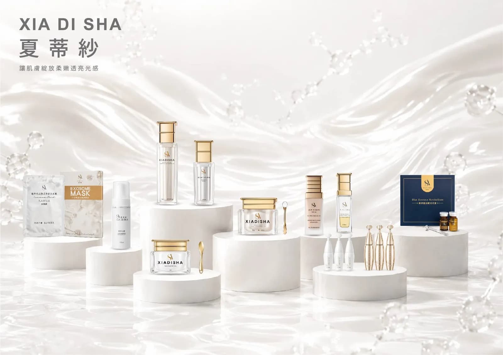 Xiadisha品牌的多款美妝產品展示在圓形底座上,背景為柔和的絲滑質感。