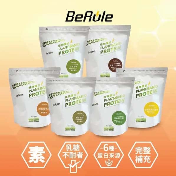 BeRule 植物基蛋白粉的六種口味包裝