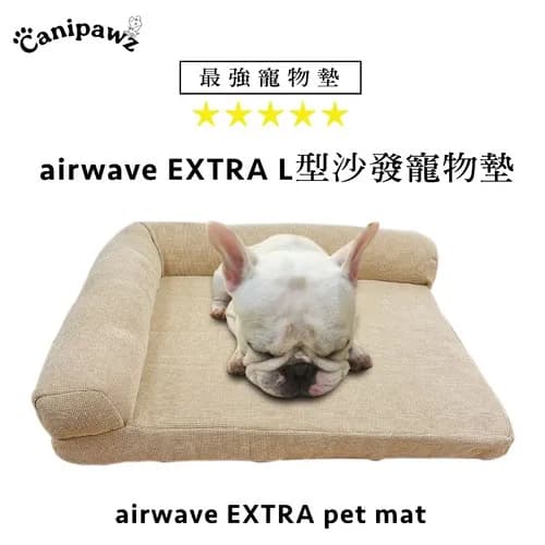 CANI airwave EXTRA L型沙發寵物墊,適合寵物休息