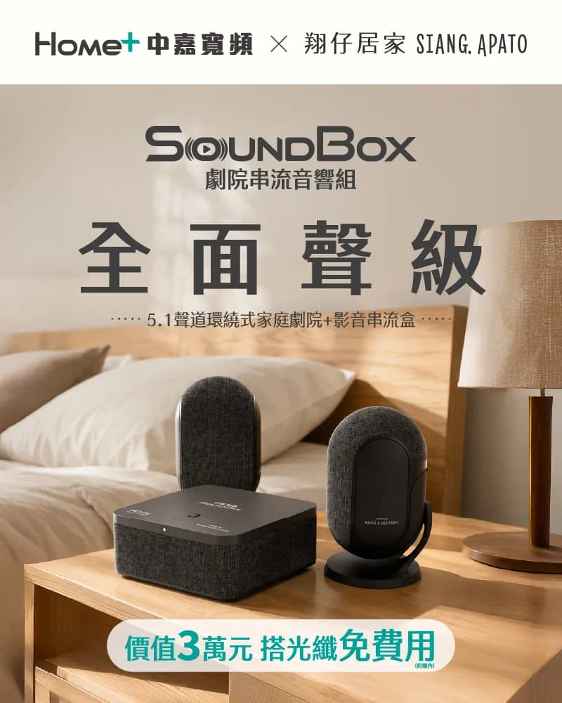 Siangapato 的 SoundBox 音響產品在家庭環境中的使用情境。