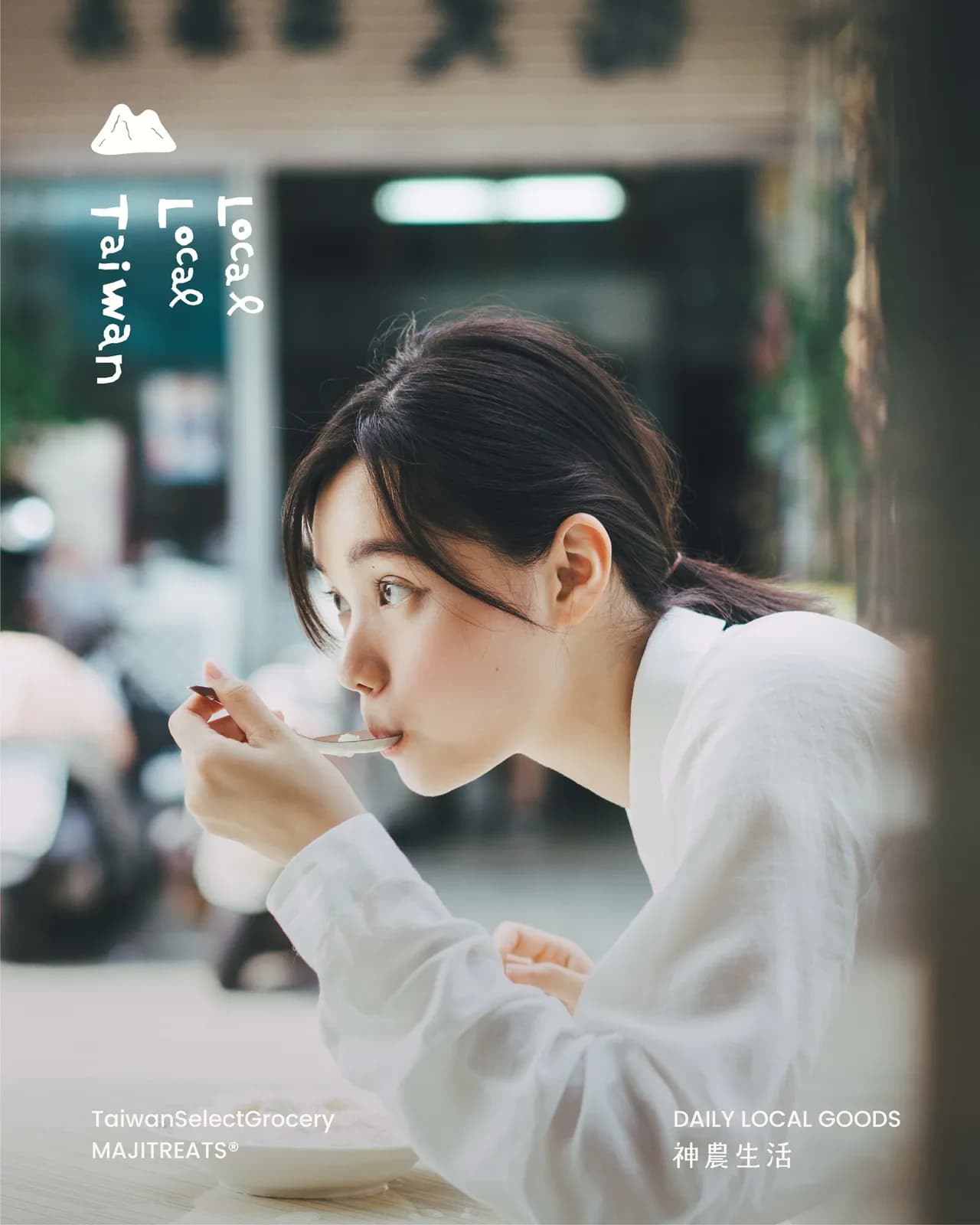 一位年輕女性正在享用田本家的果醬,表情專注,背景模糊,突顯產品使用情境。
